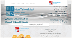 Desktop Screenshot of kiantahvie.com